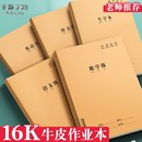 草稿本小学生牛皮纸作业本子田字格本拼音本全国标准田字格簿数学生字练习本练课业本教学用本练习簿标准统一