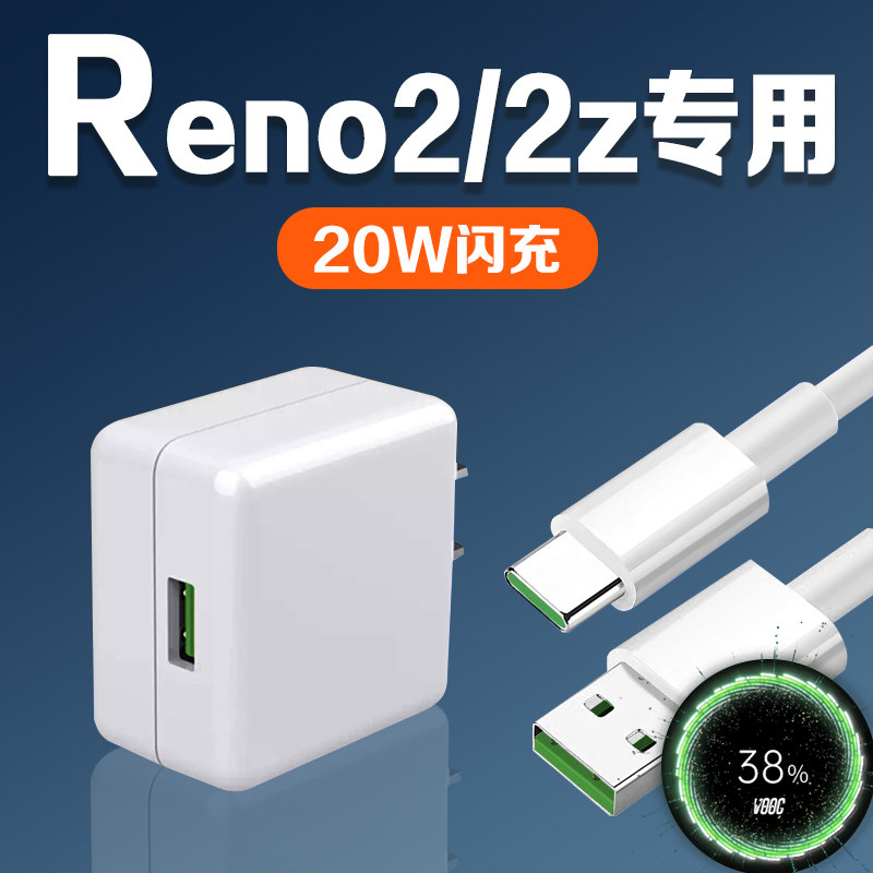 适用opporeno2充电器5v4a闪充reno2z手机20w瓦快充reno数据线加长2米