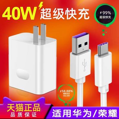 适用华为Mate30原快充装正品充电器数据线10V-4A 40W超级快充5G闪充耳机闪充Type-c平口Max40Wsupercharge