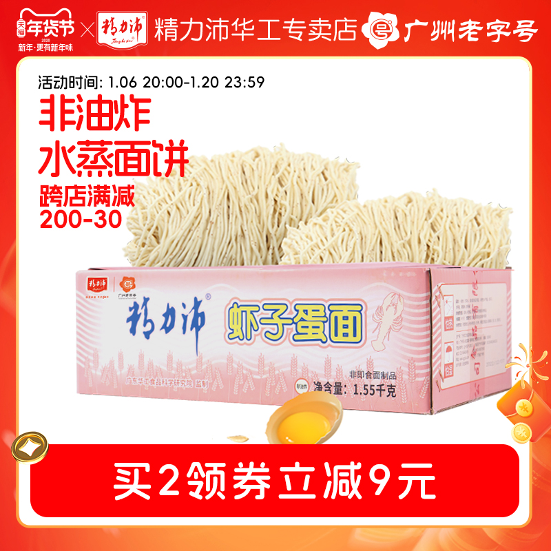 精力沛虾子蛋面虾子面鸡蛋面炒面干碱面条非油炸面饼整箱装1.55kg
