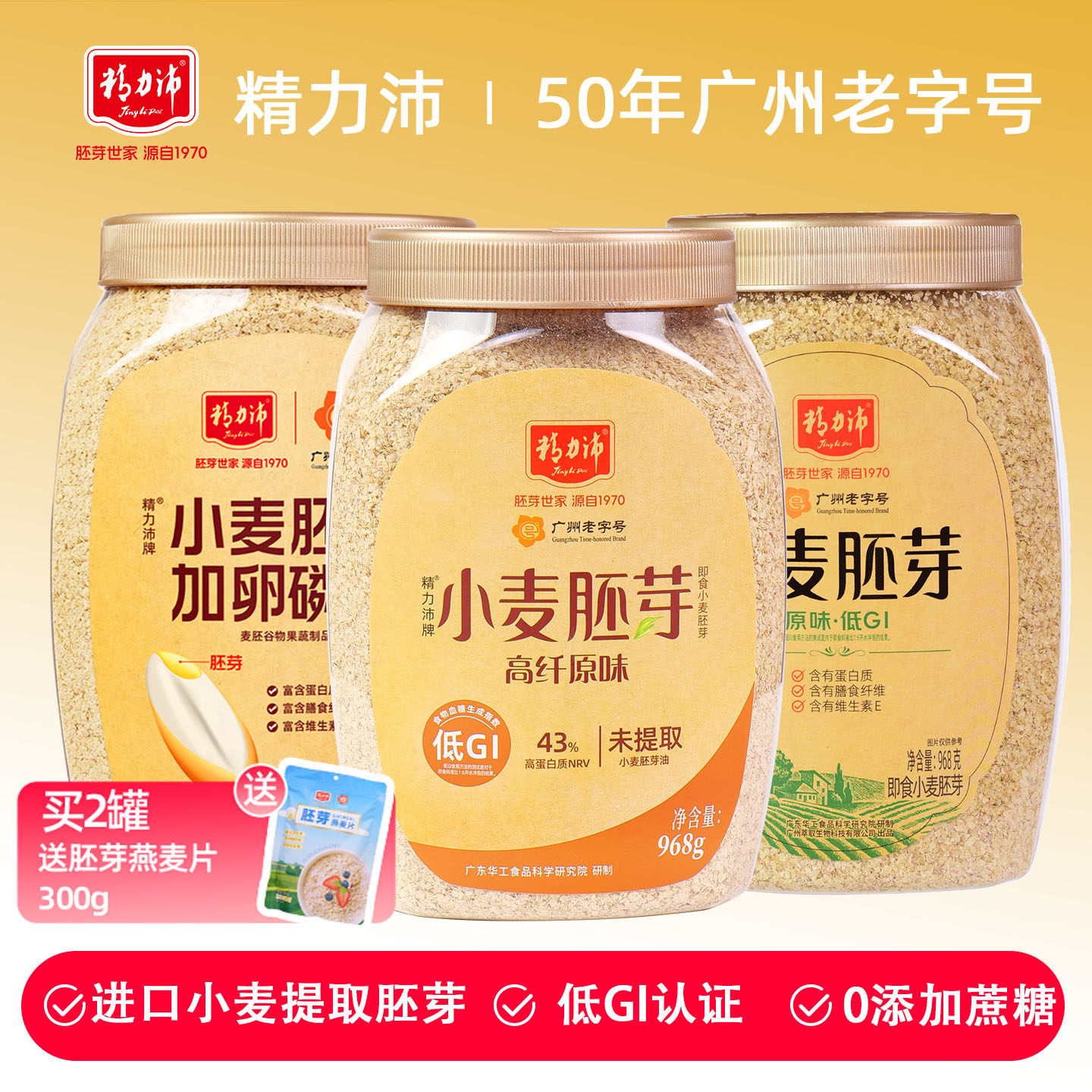精力沛小麦胚芽麦片天然低GI原味高纤富含蛋白质即食硒早餐非燕麦