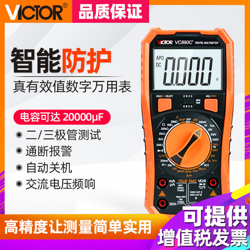 胜利仪器(VICTOR) 数字万用表 VC890C+ 高精度智能多用表|msdalam kategori perkakasan/alat, instrumen, multimeter - dari Buy2taobao.com untuk memberikan perkhidmatan ejen Taobao profesional membeli