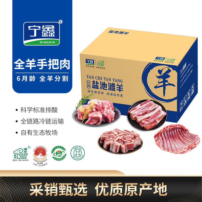 宁鑫 盐池滩羊全羊手把肉20斤 生羊排羊腿羊腩羊蝎子宁夏滩羊肉