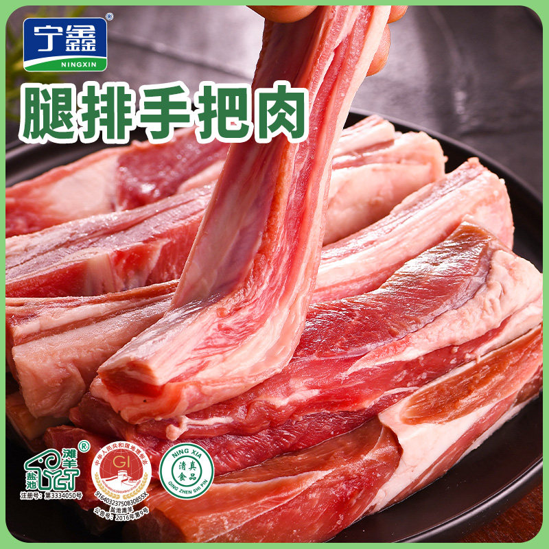 宁鑫 盐池滩羊腿排手把肉3斤 羔羊手抓羊肉组合 宁夏滩羊手把肉,水产肉类/新鲜蔬果/熟食,生羊排/肋排,淘宝优惠券,粉丝福利购,淘宝优惠卷