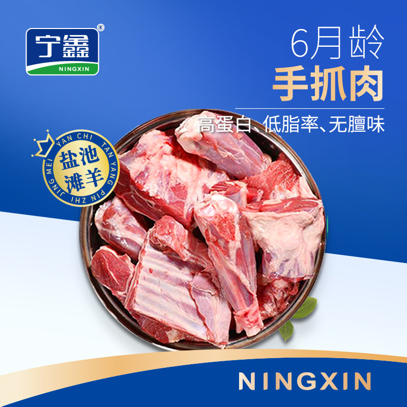 宁鑫手把羊肉新鲜2斤现杀羔羊肉肋排羊腿手抓羊肉宁夏盐池滩羊肉怎么看?