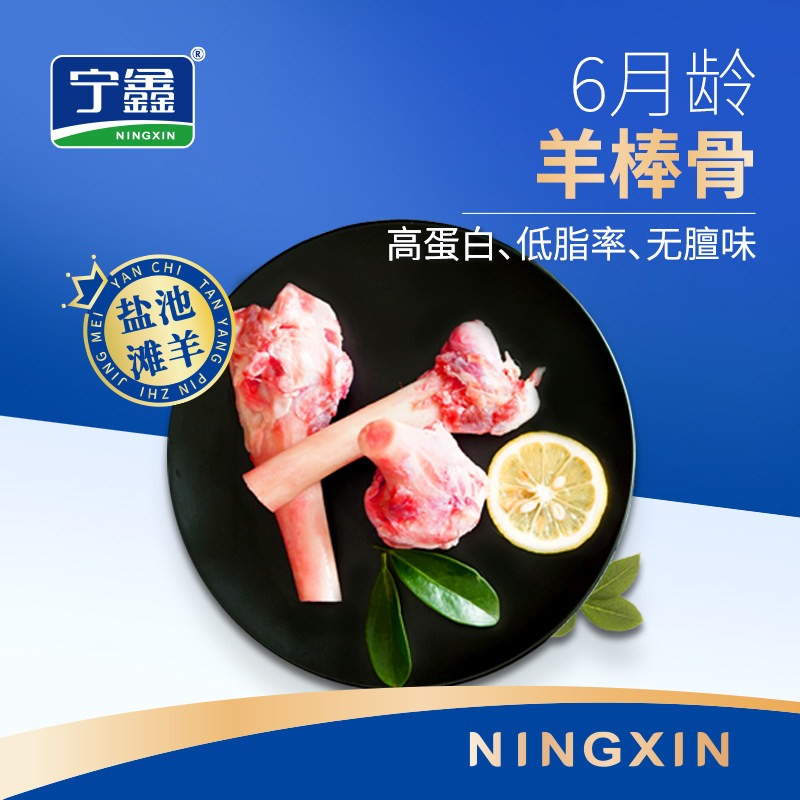 宁鑫｜盐池滩羊剔肉筒骨头500g熬汤滋补吸骨髓羊腿骨棒骨宁夏羊肉高性价比高么？