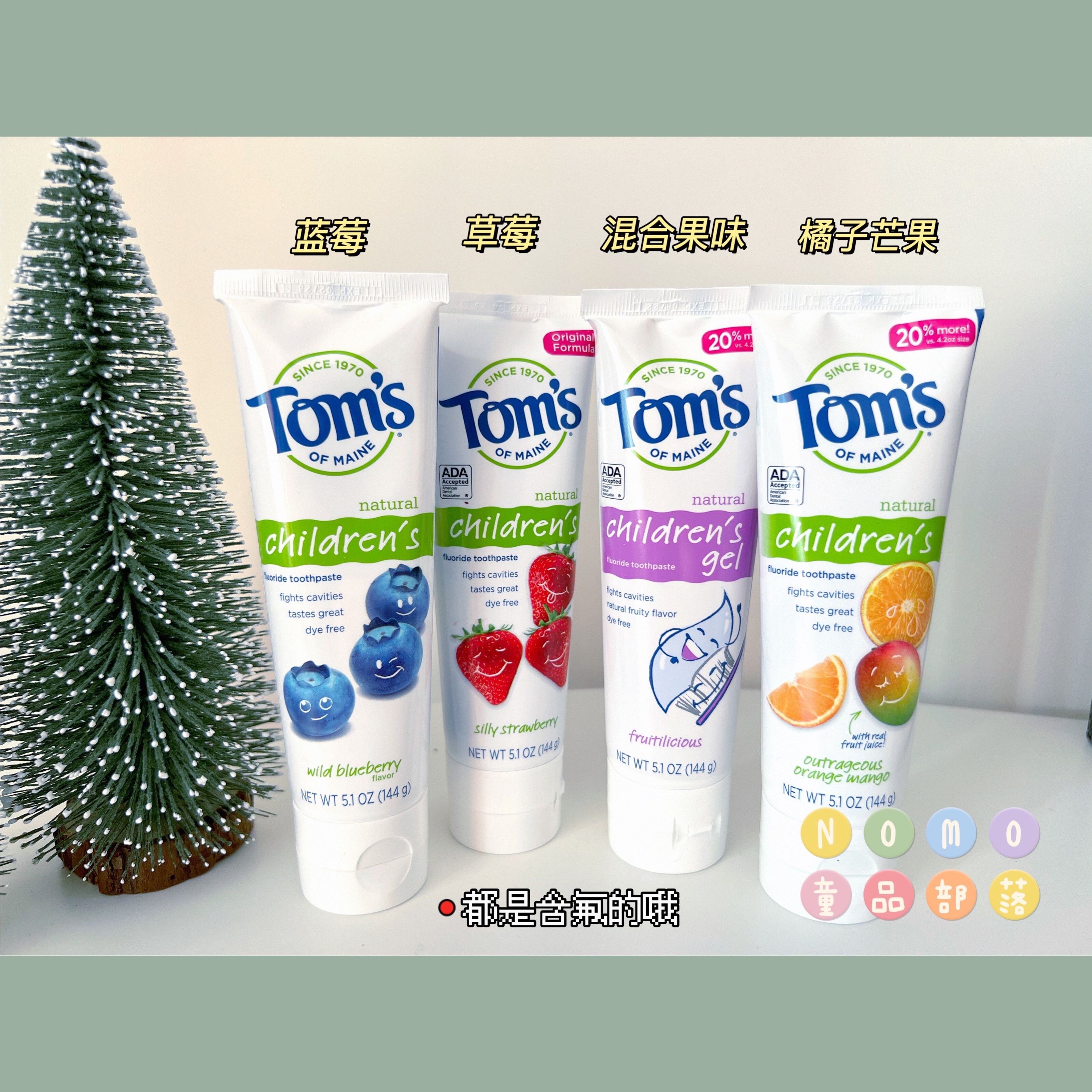 toms of maine|美国汤姆小屋儿童牙膏含氟防蛀 草莓/芒橙/西瓜