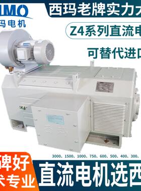 工厂冶金工业轧机生产线用西玛Z4-132-2 11kW直流电机400440V质保