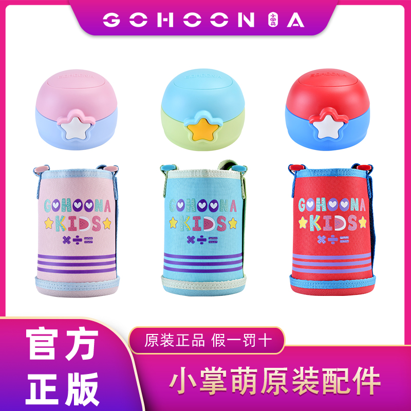 正品原装小掌萌星星杯配件