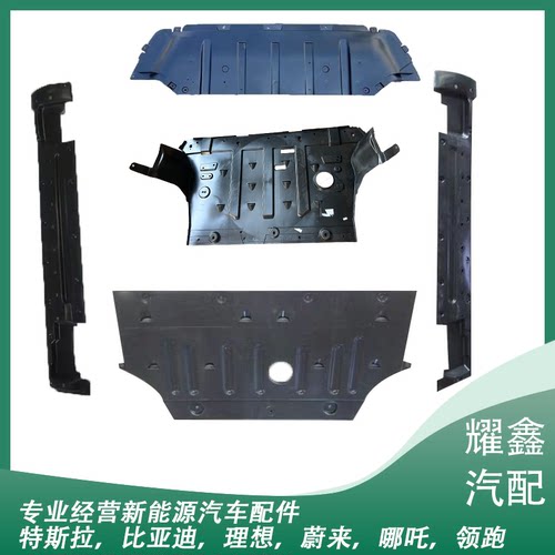 适用秦plusdmi发动机挡泥板秦plusev车底防护板保险杠下护板塑料