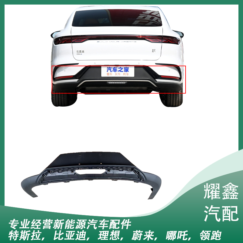 适用于比亚迪汉ev唐宋plus宋Pro汉ev秦Pro后保险杠下体后杠下围