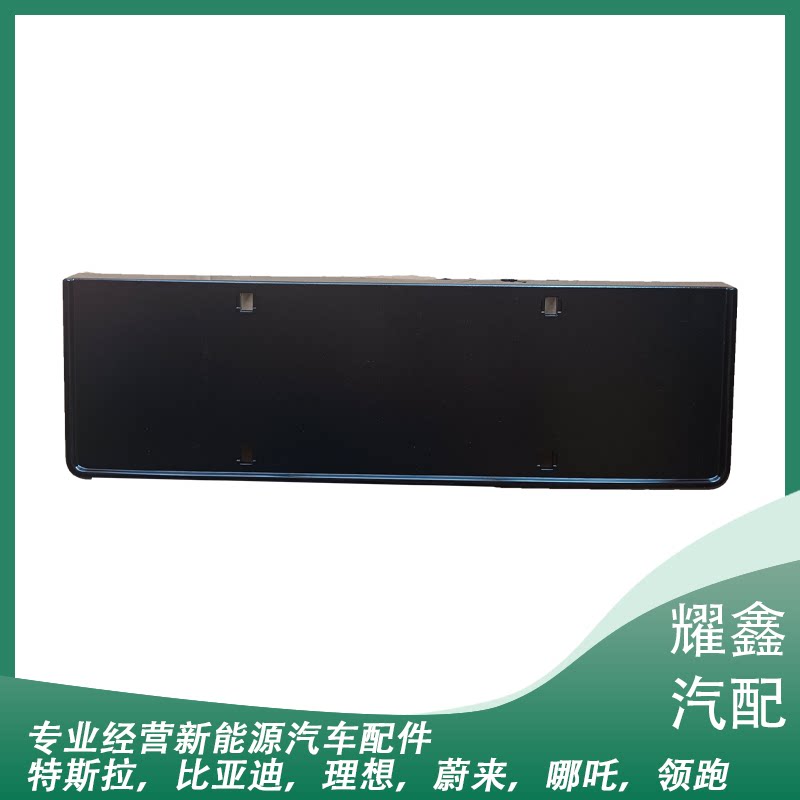 适配比亚迪 秦L DMi 车牌架 前保险杠前牌照安装板 车头车牌底座