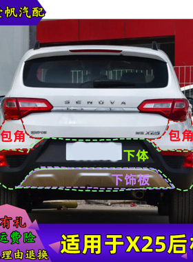 适配北汽绅宝X25 EX360EX260后保险杠 后杠上体后保险杠下体 后杠