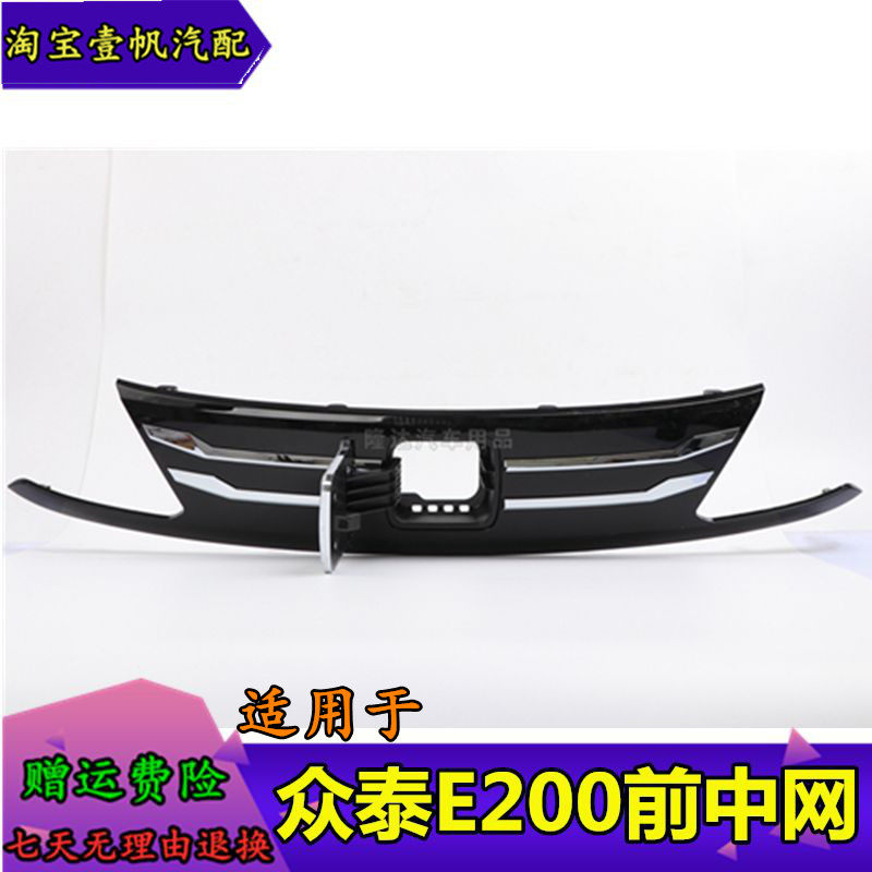 适用于众泰 芝麻 E200 中网 前中网 充电口盖总成 E200全车配件
