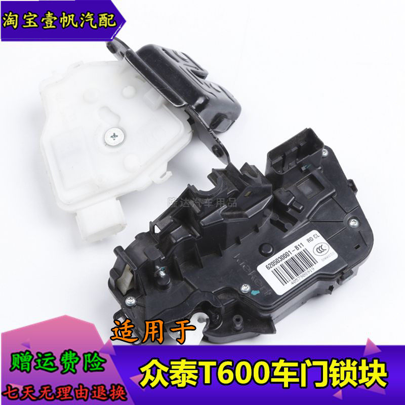 适用于众泰T600车门前后左右锁块锁机后闭锁器中控锁体锁电机