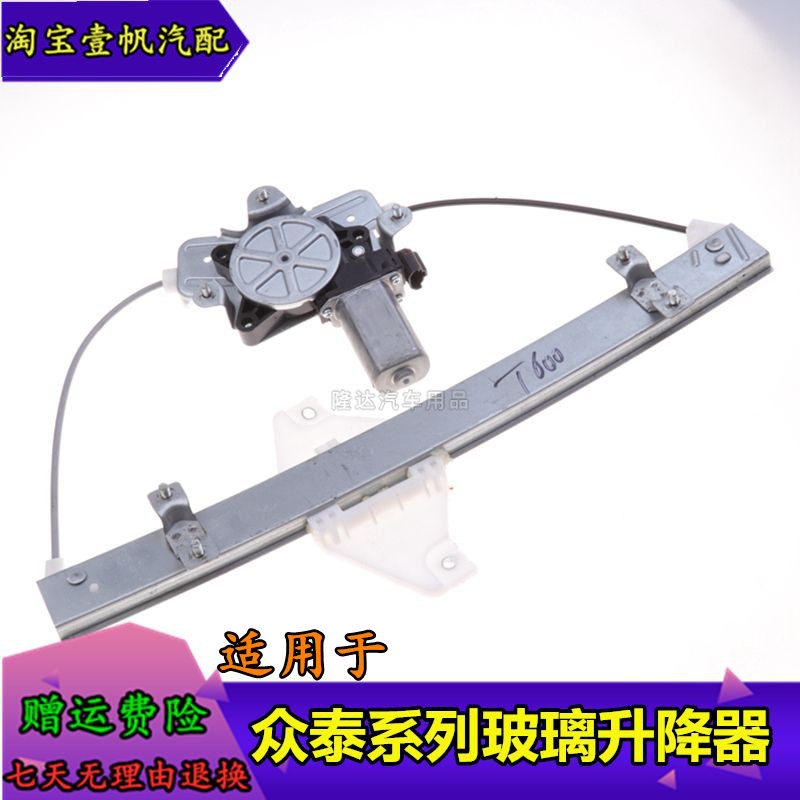 适用众泰t600玻璃升降器