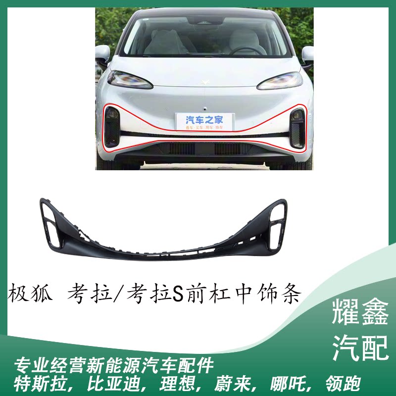 适用于极狐考拉/考拉S前杠上体前杠下体前保险杠中饰条配件