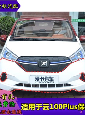 适用于众泰云100PLUS前后保险杠包围云100PLUS前后杠保险杠配件