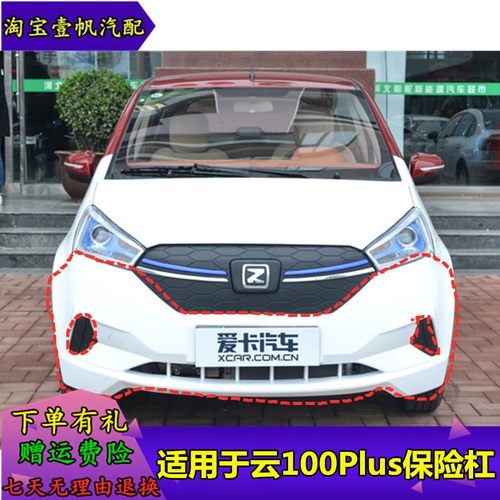 众泰云100PLUS前后保险杠