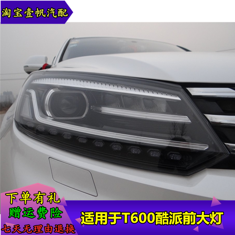 适用于众泰T600C前大灯总成