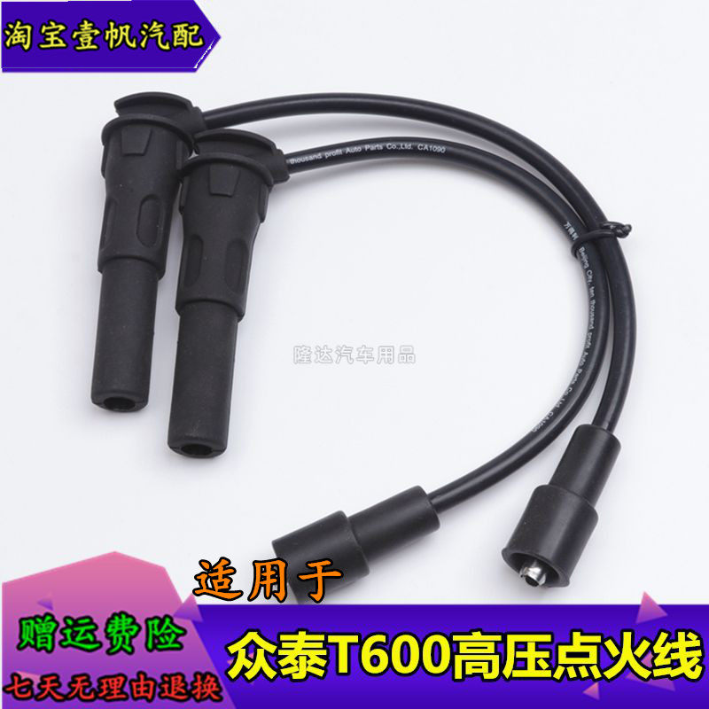 适用于荣威350 550750高压点火线名爵5锐行MG3SWMG7分缸线 泰T600