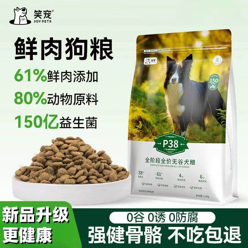 笑宠狗粮肌壮骨成幼犬粮小型犬大型犬金毛拉布拉多泰迪比熊40斤图片