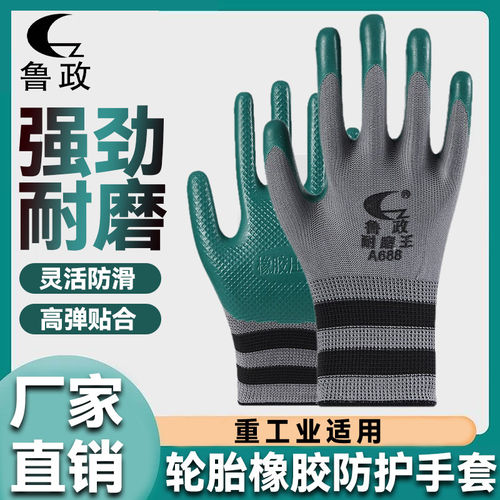 包邮耐磨劳保手套防滑透气工作工地舒适鲁政A688耐磨王手套男厂家