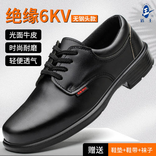 包邮江苏盾王劳保鞋8281男无钢头6KV绝缘安全透气牛皮耐磨防臭电