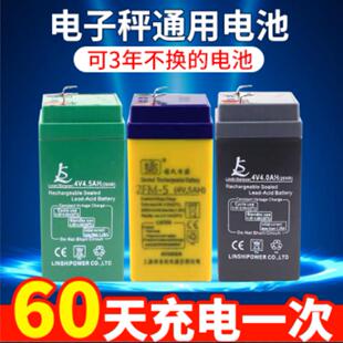 4ah伏电子称计价秤铅酸电池电瓶4.5AH20HR大容量磅秤台秤专用