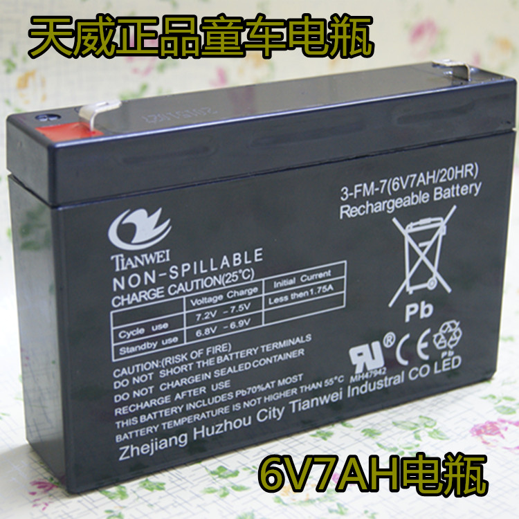 6伏7安电瓶6V7AH蓄电池儿童汽车电动车铅酸电池遥控车电频玩具车