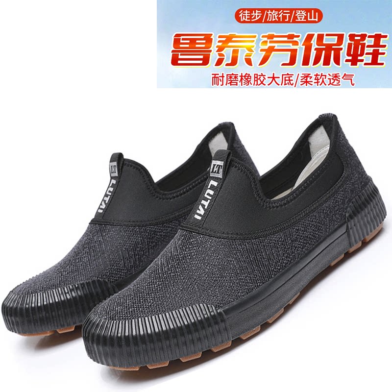 春秋劳动鞋鲁泰透气工作鞋