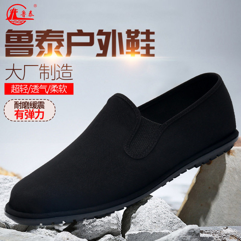 春秋劳动鞋鲁泰轻便布鞋