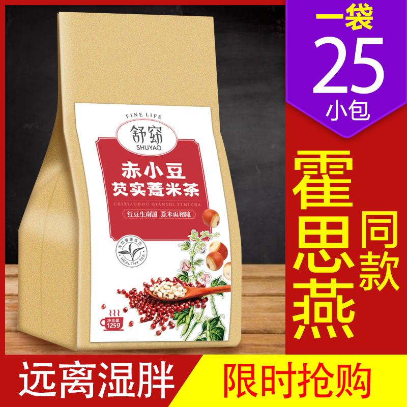 Red bean Job's tears Dampness tea Adzuki Beans dehumidification Moisture Detox Recuperate Official Flagship store quality goods Female sexin the Tea , Replacement/Flowers/Fruit/Tea reprocessing , Replacement/Herbal Tea  category - from Buy2taobao.com to provide professional Taobao agent buy service