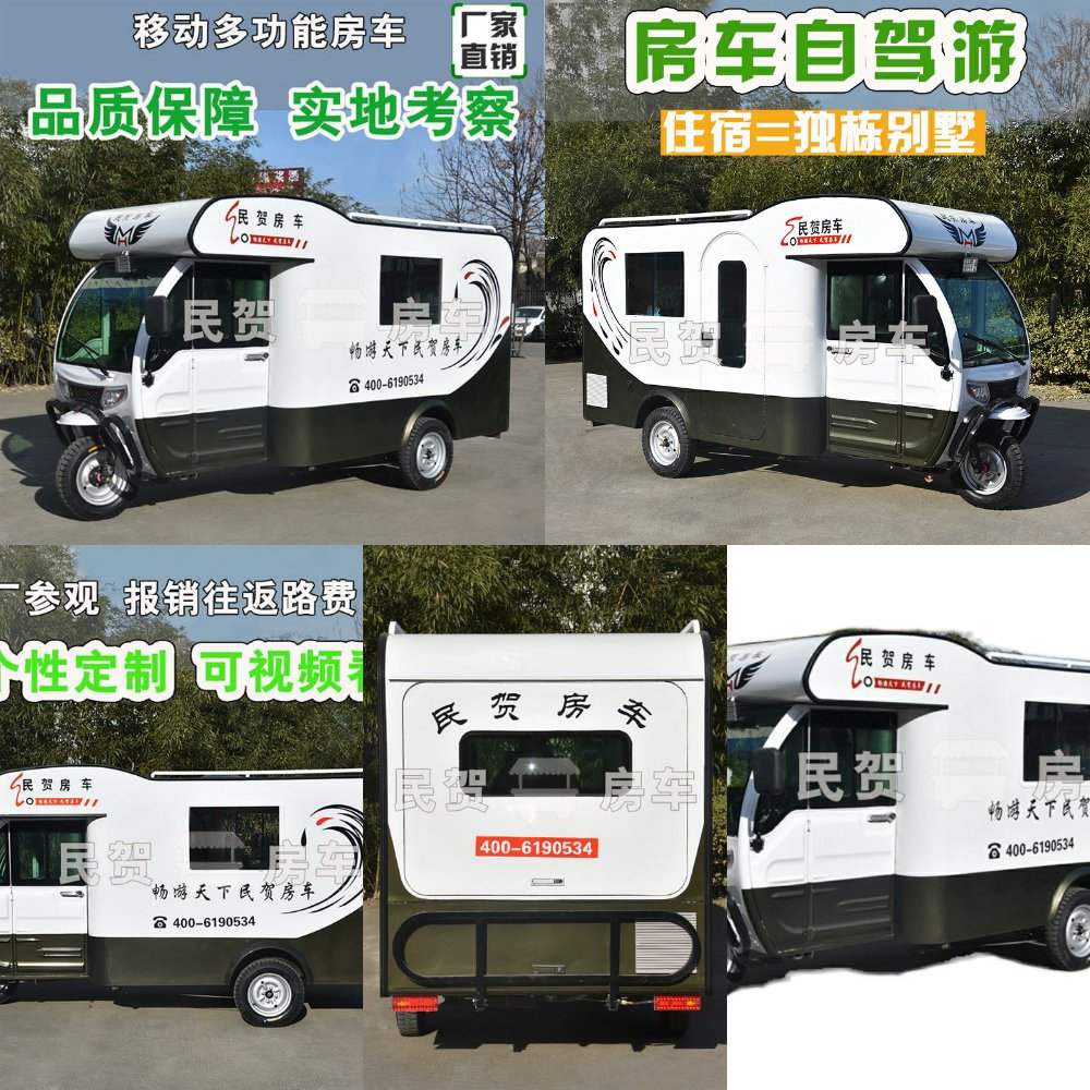 电动三轮旅游旅居房车营地房车拖挂式定制改装自驾游