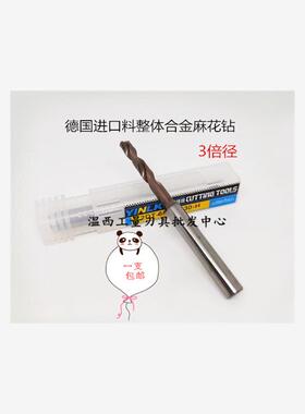 YINLK 60°德国进口特硬钨钢涂层钻头数控机床专用3.1/3.2/3.5/4.