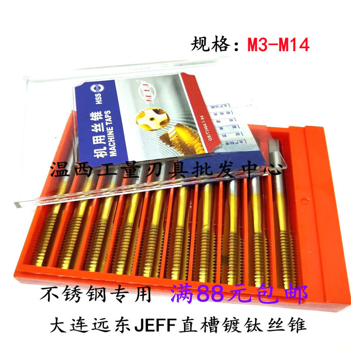 大连远东JEFF直槽镀钛机