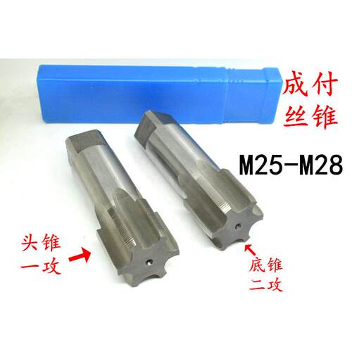 头攻二攻机用螺丝M25678x