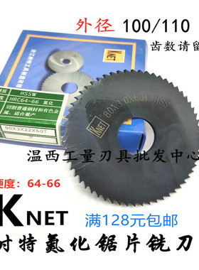 KNET耐特锯片黑色氮化铣刀/切口刀片100/125/150*1*1.5*2*3*4*5