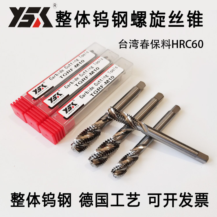 德国硬质合金钨钢丝锥超硬螺旋丝攻m2 3 4 5 6 8