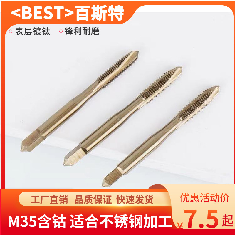 百斯特 m35含钴先端丝锥 m2-m20 加工不锈钢斜口丝攻