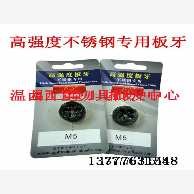 不锈钢专用圆板牙高速钢