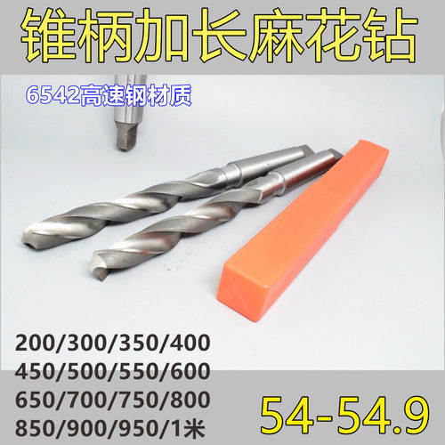 锥柄麻花钻头加长54.123