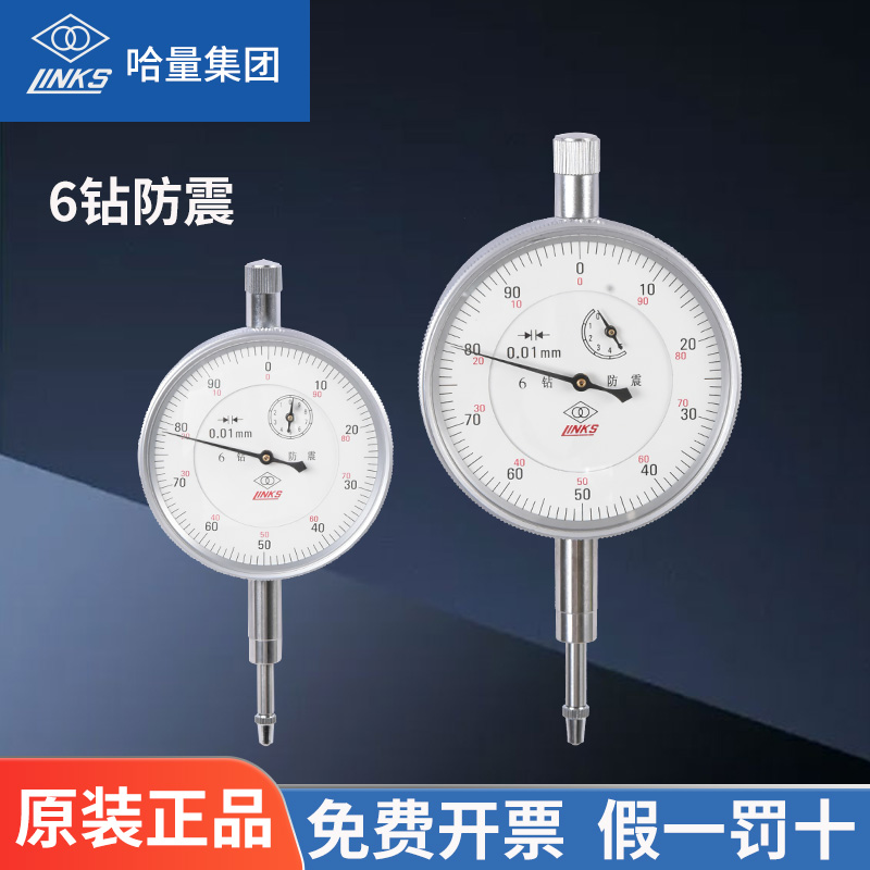 哈量指针式6钻防震百分表