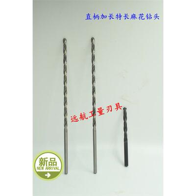 直柄加长麻花钻头88.123