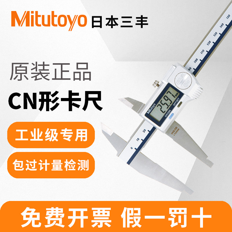 Mitutoyo日本三丰数显卡