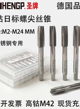 SHENGP德国圣牌日标不锈钢专用含钴先端丝攻丝锥M3M4M5M6M8-M24