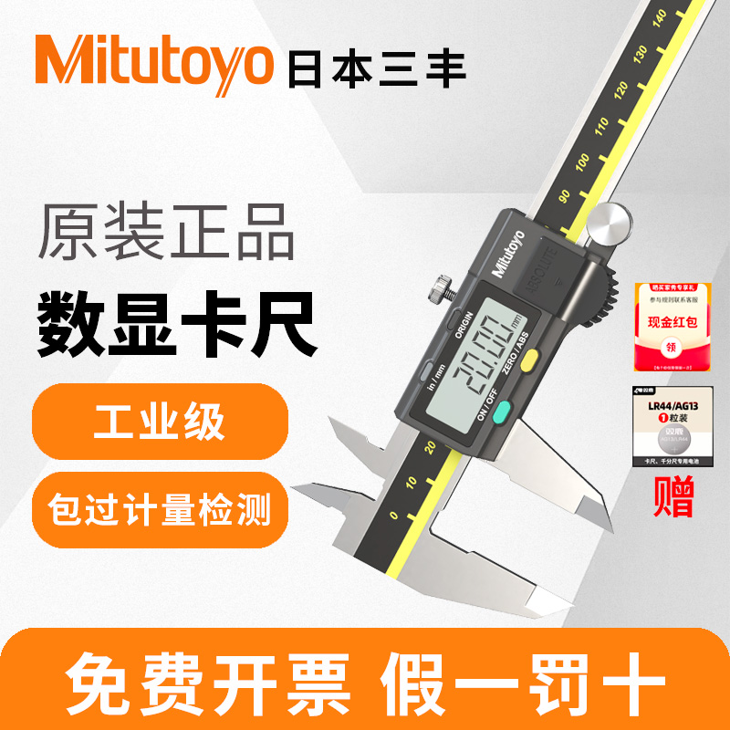 日本三丰Mitutoyo数显卡