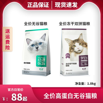 网易严选全阶段无谷猫粮增肥发腮