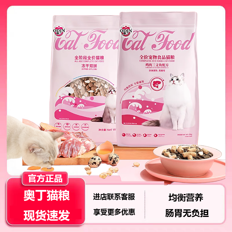 奥丁全价猫粮营养全阶段通用粮