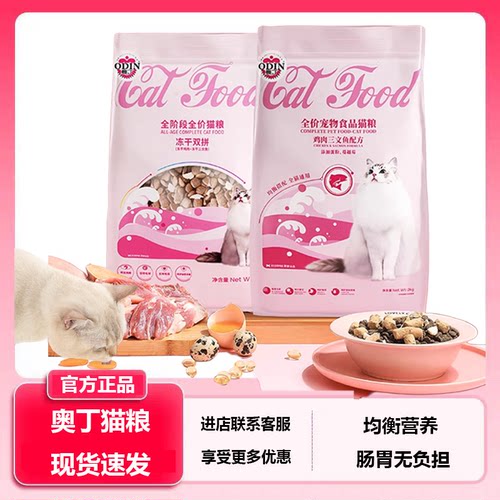 奥丁全价猫粮营养全阶段通用粮